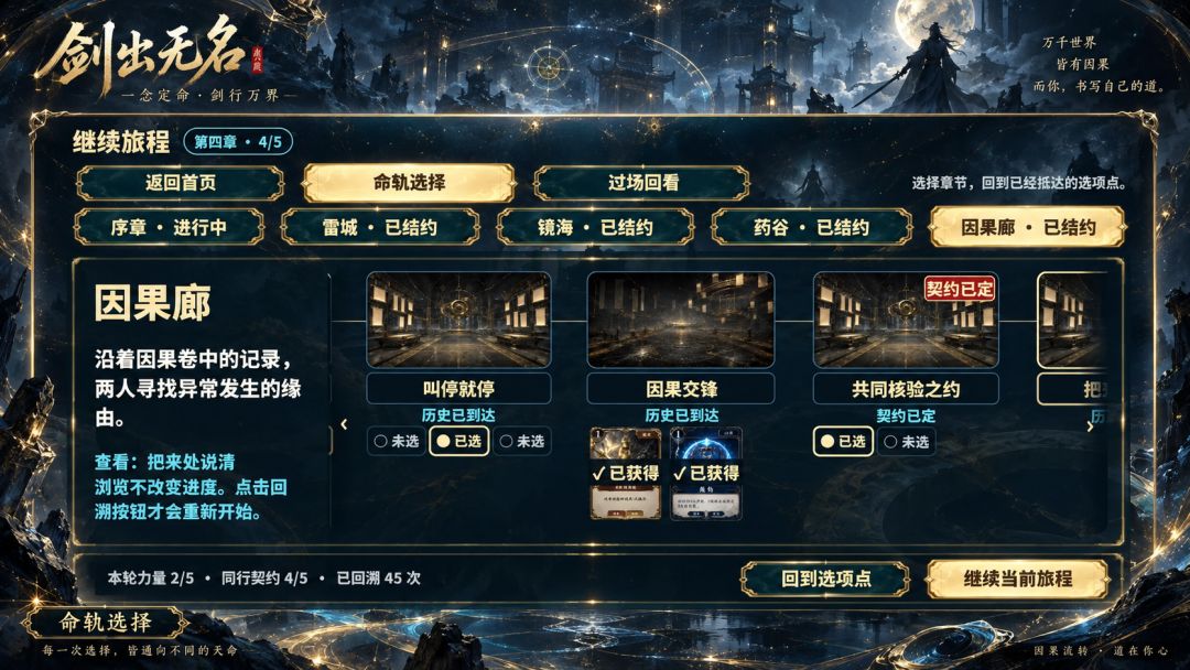 剑出无名游戏截图