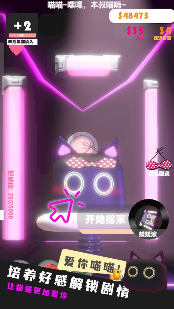 猫咪夜店游戏截图