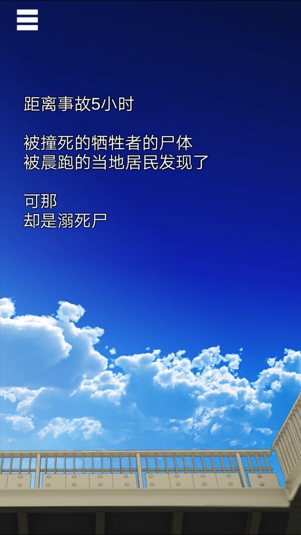 乌菜木市奇谭 陆桥水难游戏截图