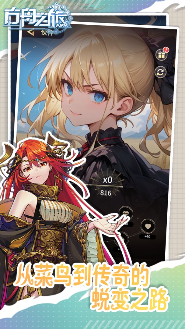 方舟之旅游戏截图