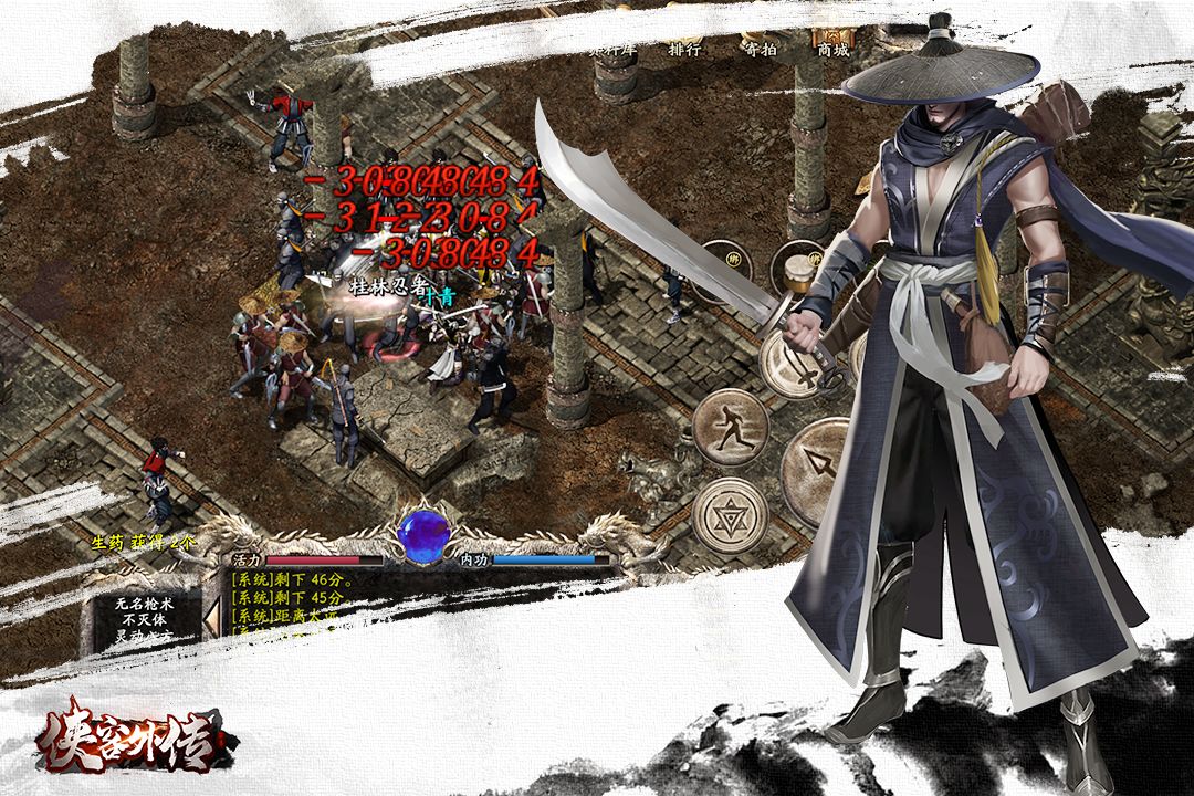 侠客外传游戏截图