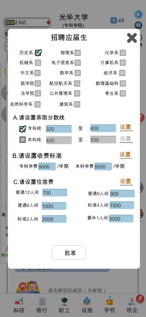 请叫我校长游戏截图