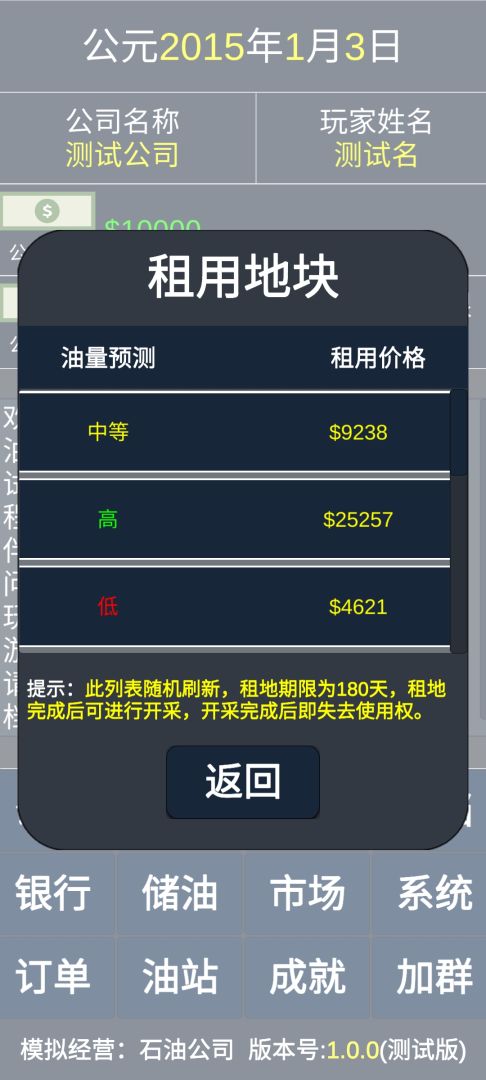 模拟经营：石油公司游戏截图