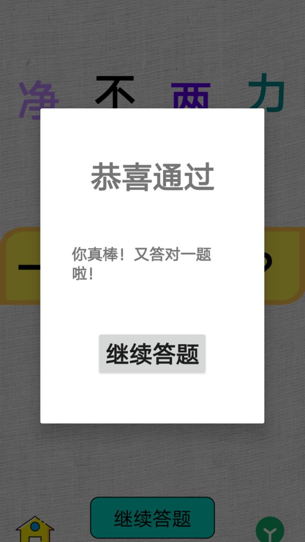 欢乐学成语游戏截图