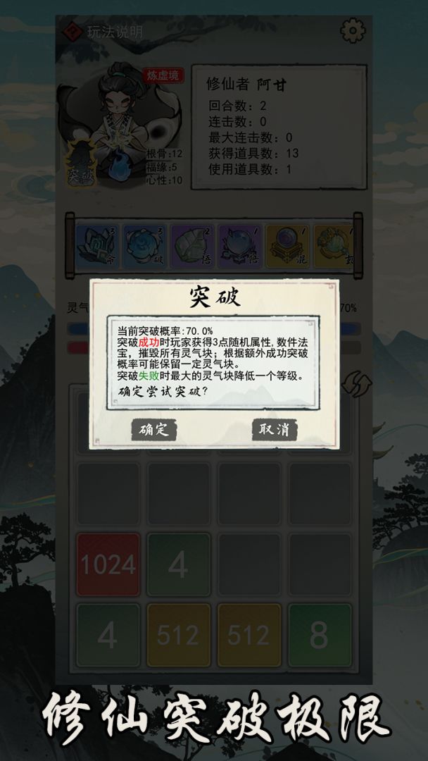 2048修仙传游戏截图