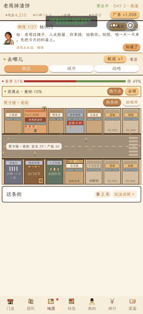 破店逆袭：接手小店做到全国连锁游戏截图