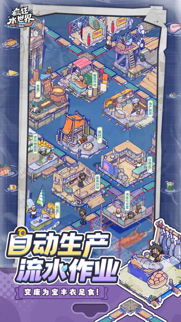 疯狂水世界游戏截图