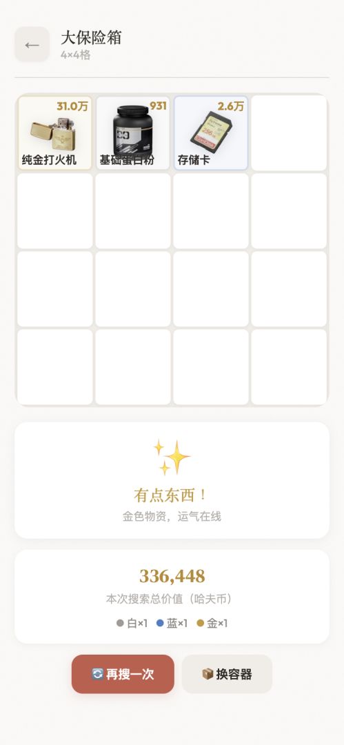 鼠鼠开箱模拟器游戏截图