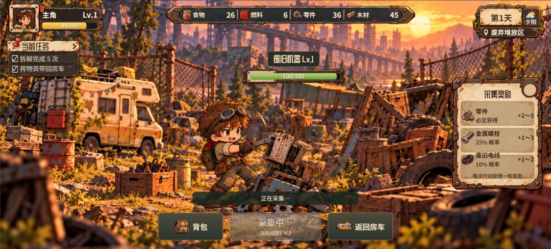 丧尸末日:我的房车无限升级游戏截图