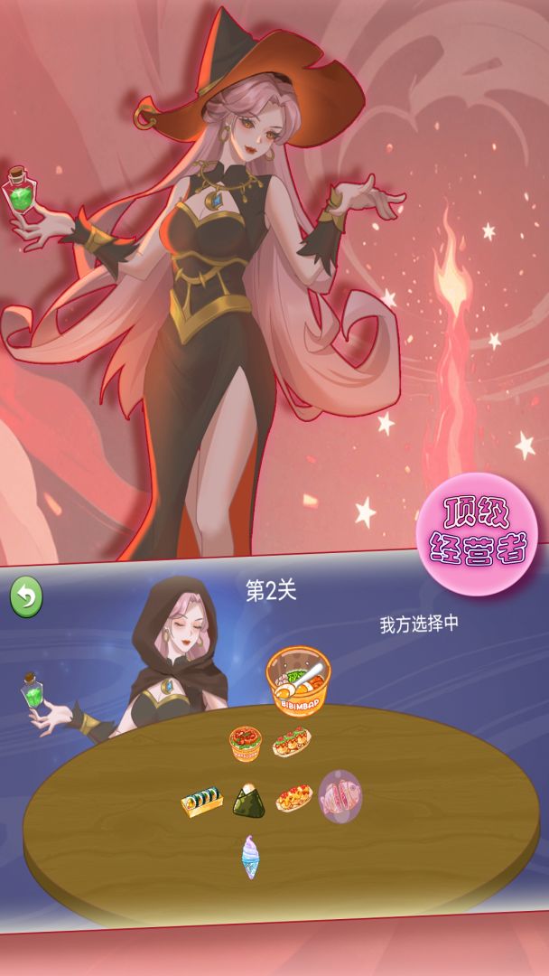 女巫的选择游戏截图