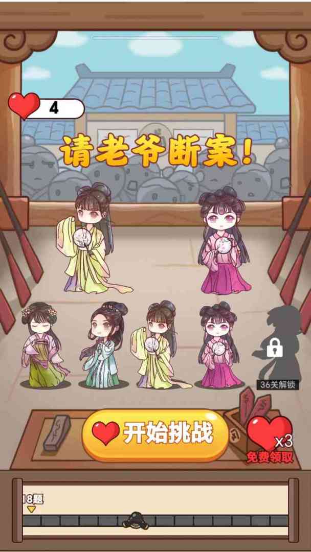 小老爷断案游戏截图