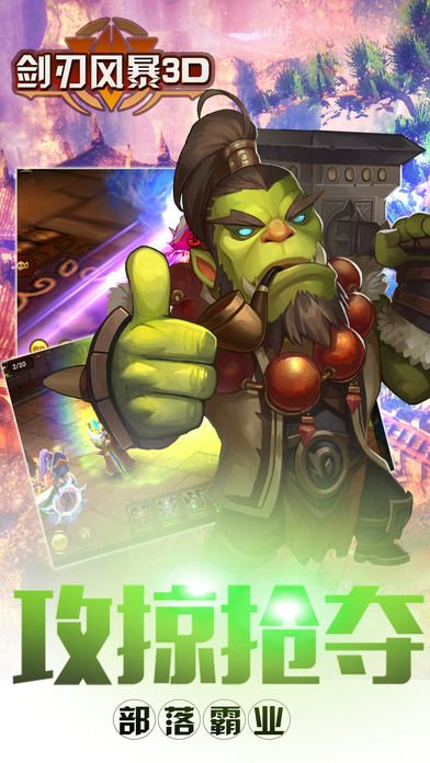 剑刃风暴3D-热门魔兽卡牌手游游戏游戏截图