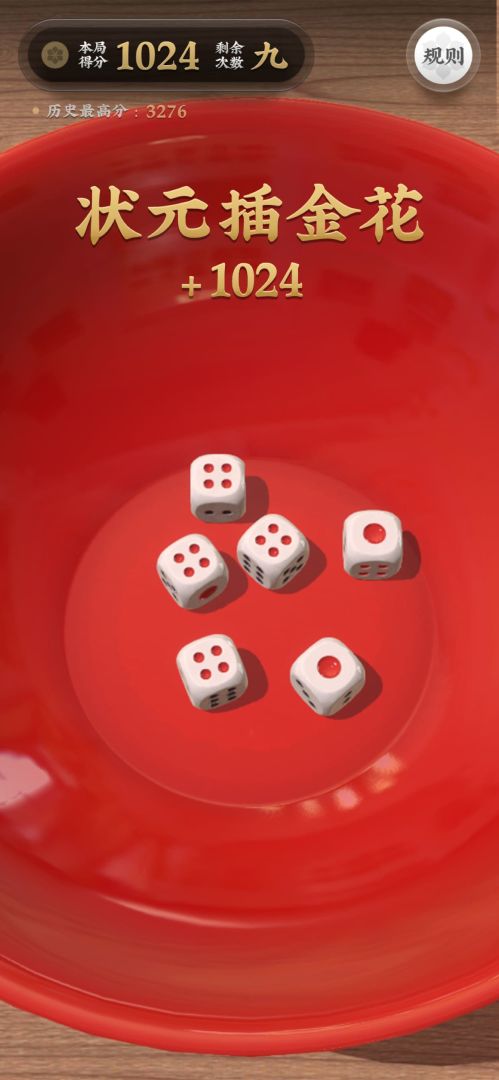 中秋博饼游戏截图