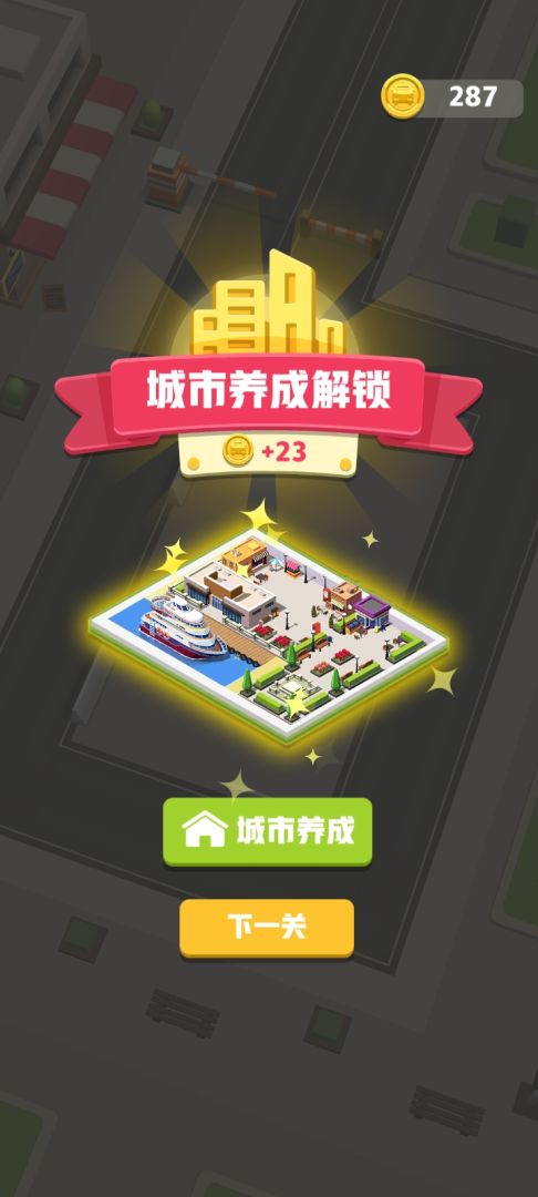 停车不难鸭游戏截图