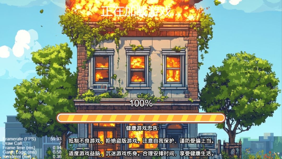 救火英雄游戏截图