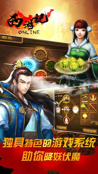 西游记 Online游戏截图