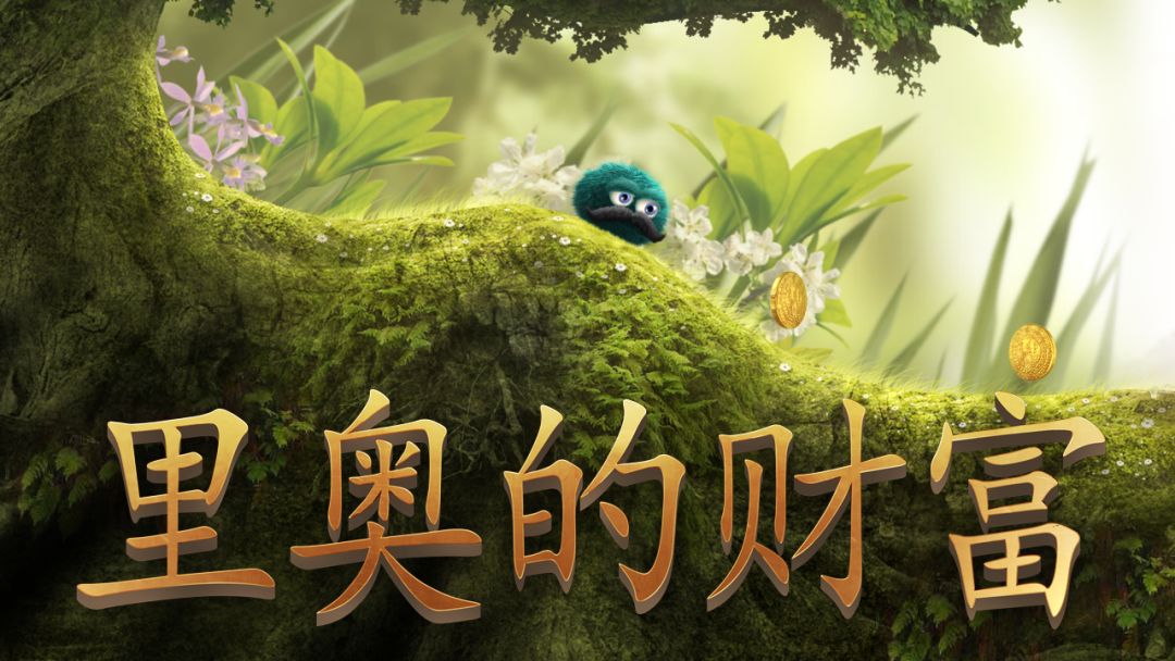 里奥的财富游戏截图