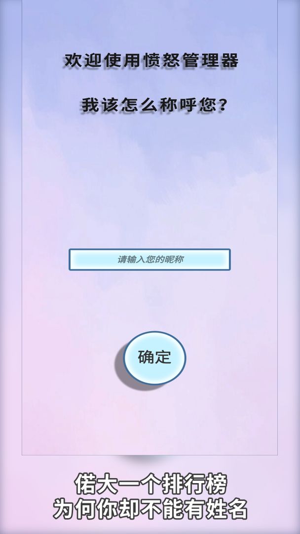 愤怒管理器:猜拳游戏截图