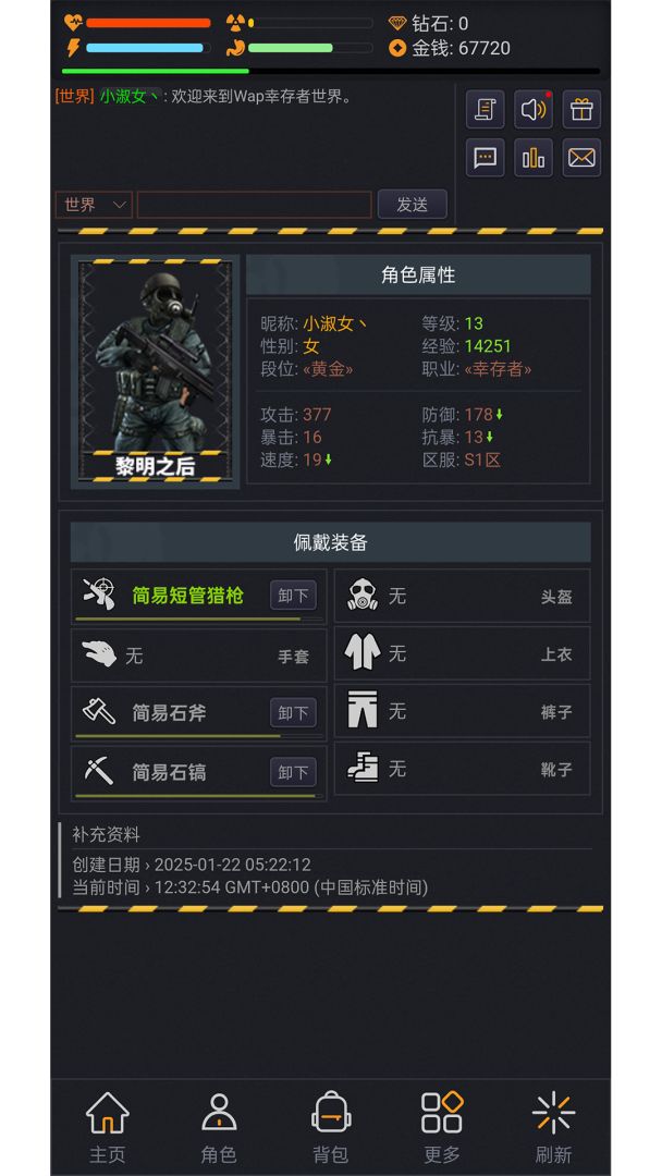 Wap幸存者游戏截图