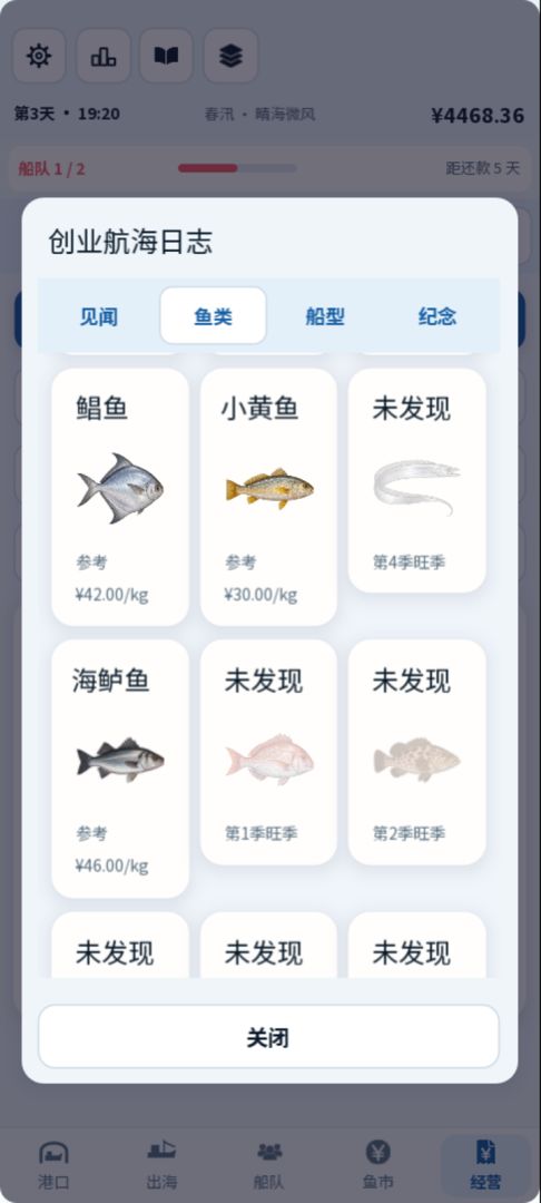 贷款买捕鱼船:从一艘破船赚到一千艘游戏截图