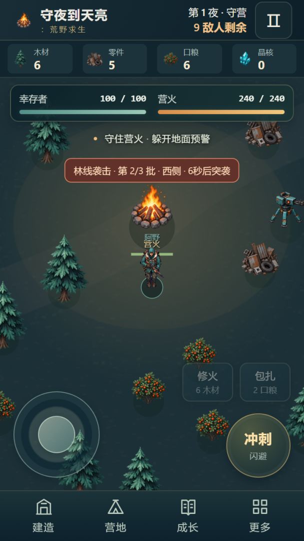 守夜到天亮:荒野求生游戏截图