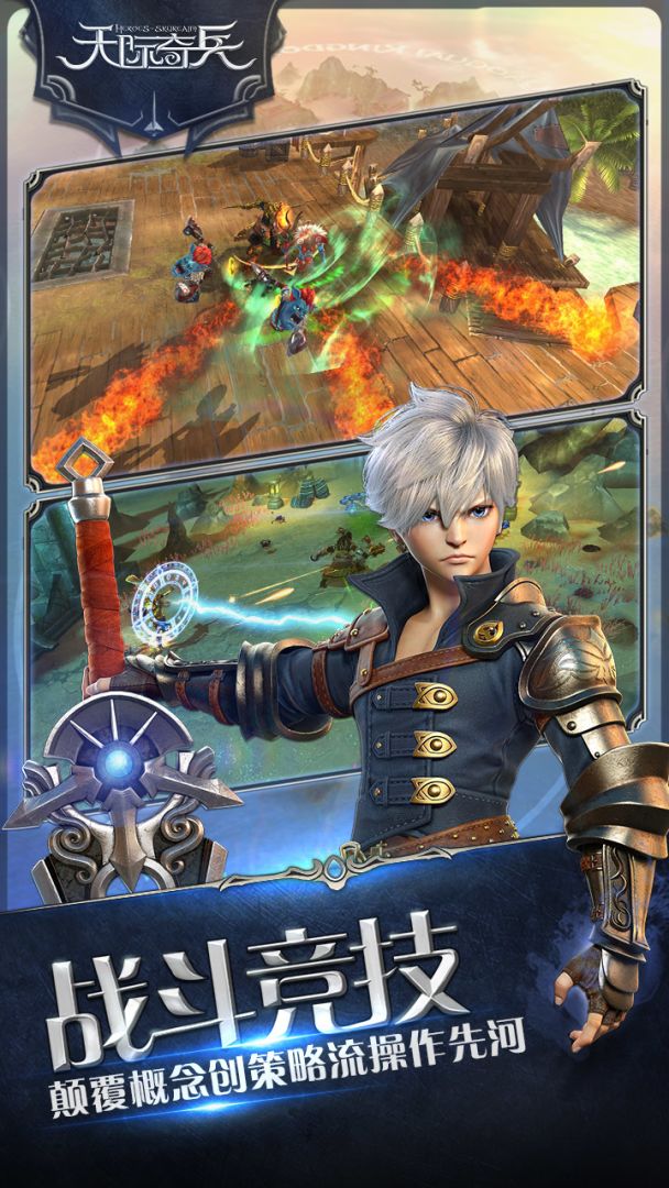 天际奇兵游戏截图