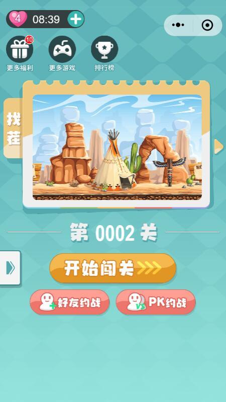 大眼找不同游戏截图