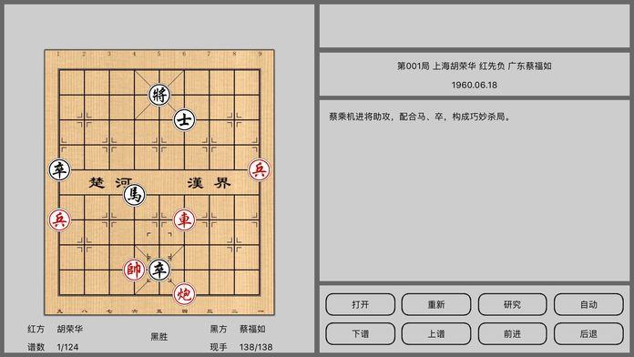 象棋圣经游戏截图