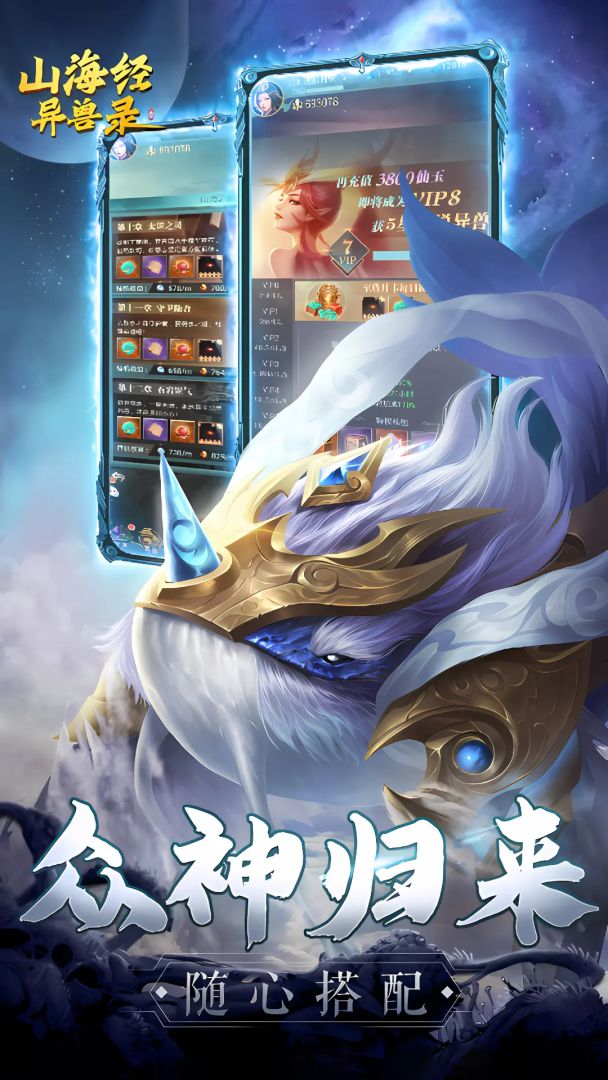 山海经异兽录游戏截图