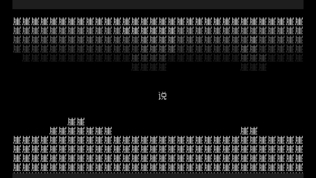 《文字游戏世界》游戏截图