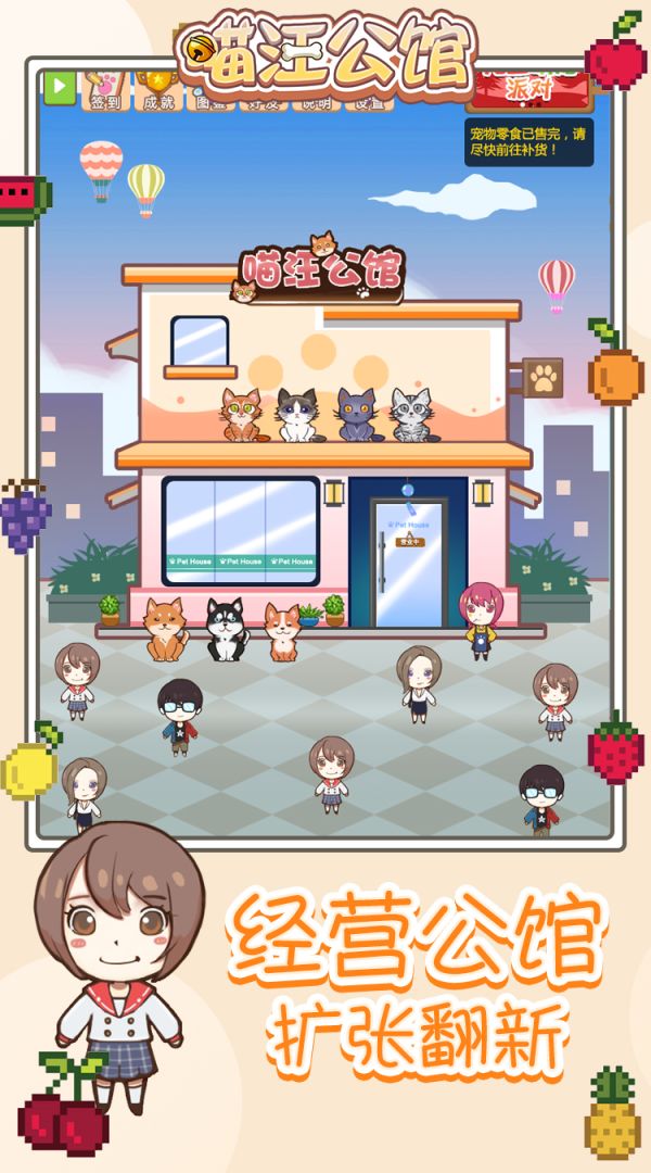 喵汪公馆游戏截图