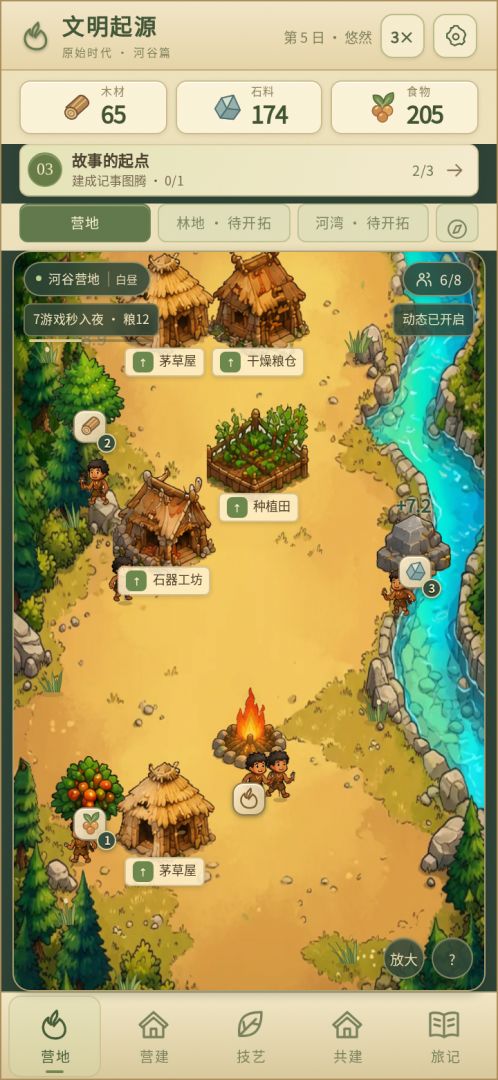 文明起源:原始时代游戏截图