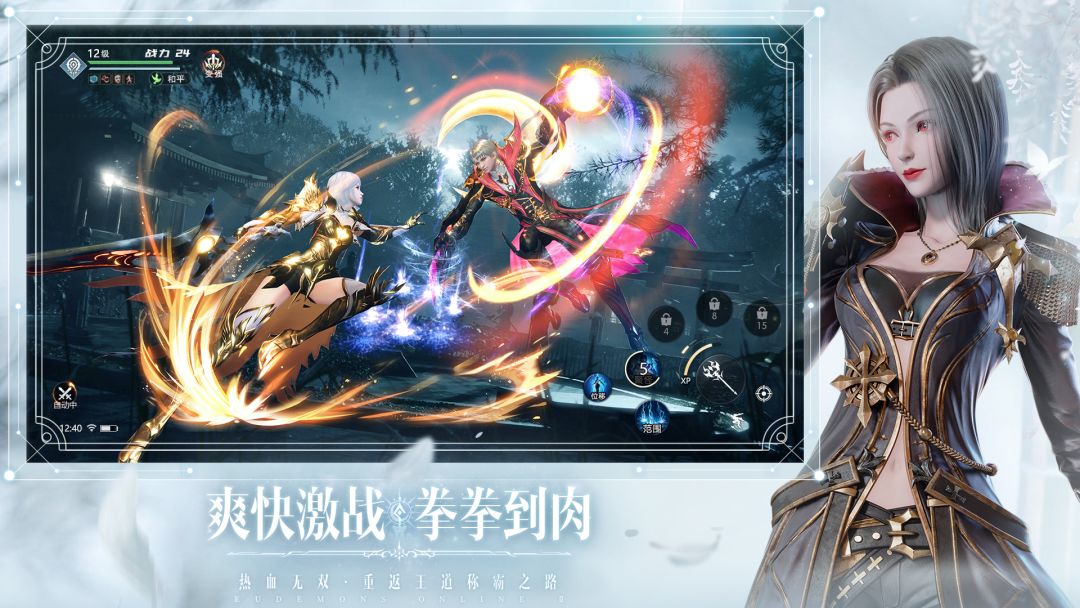 魔域手游2游戏截图