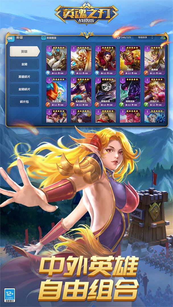 英魂之刃战略版游戏截图