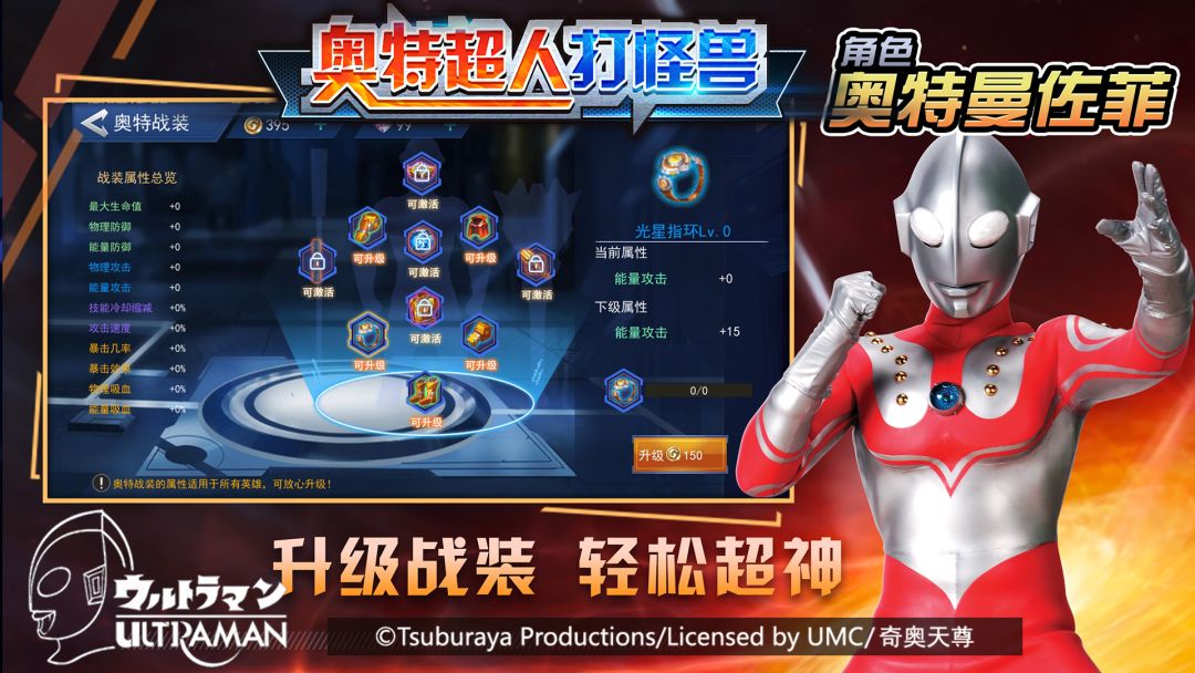 奥特超人打怪兽游戏截图