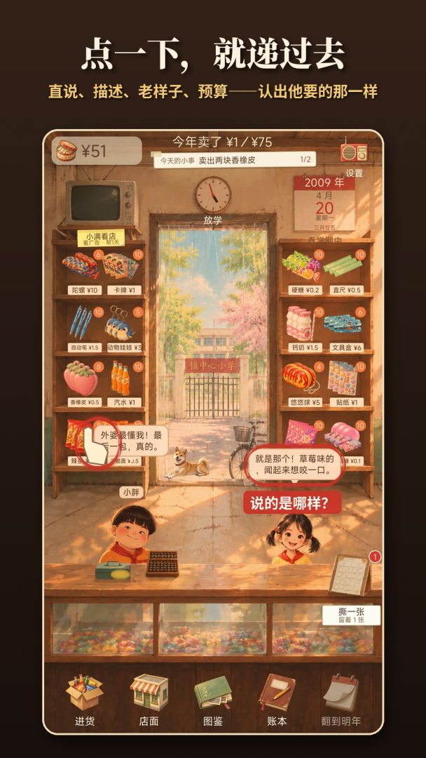 不急小卖部游戏截图
