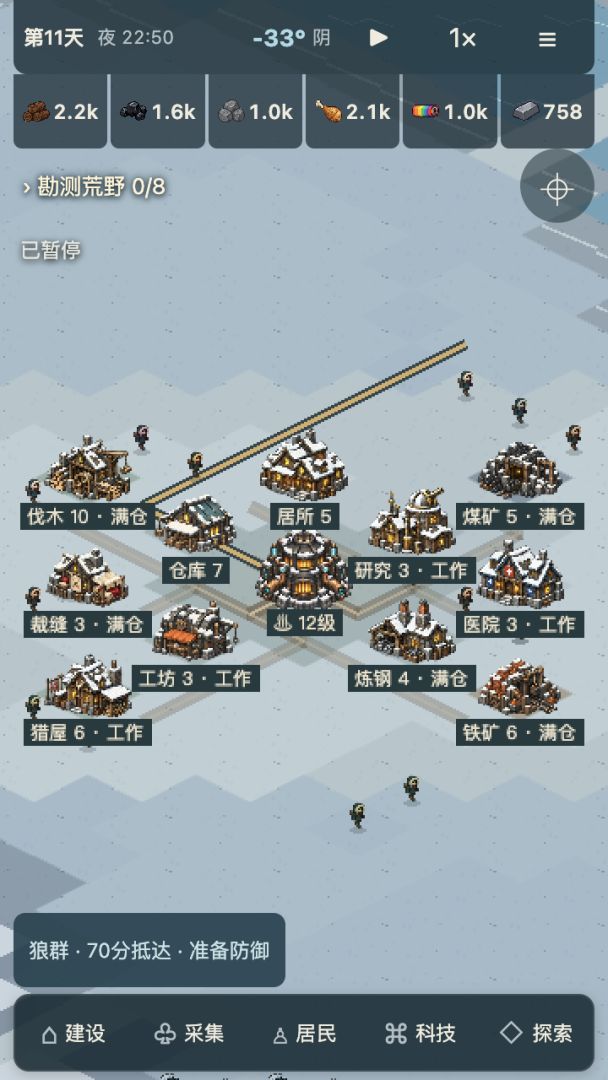 冰火纪元游戏截图