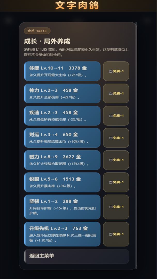 文字肉鸽游戏截图