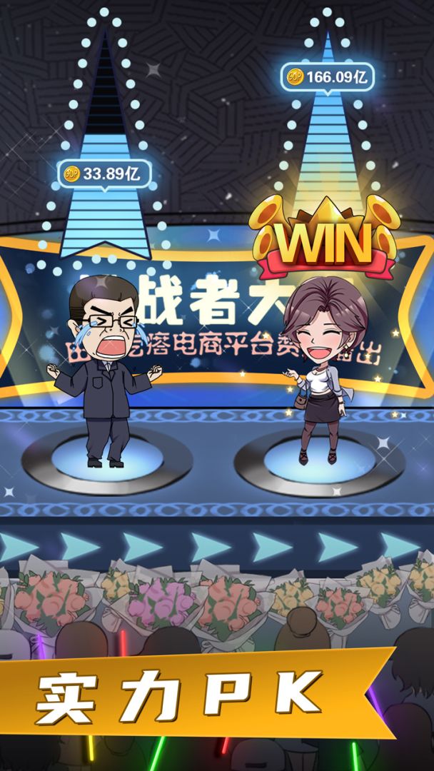 王大棰当村长游戏截图