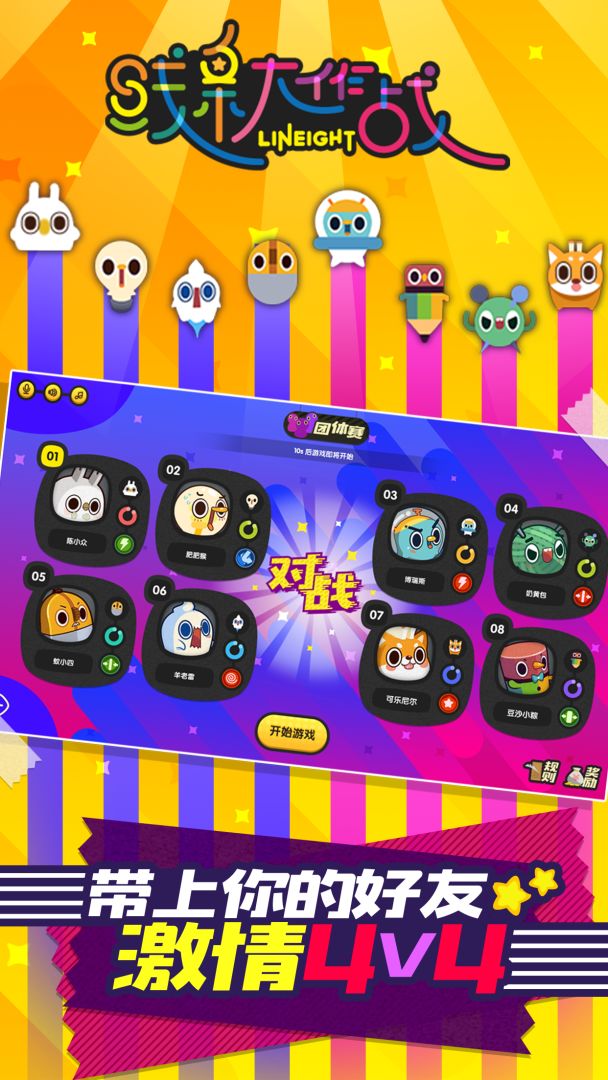 线条大作战游戏截图