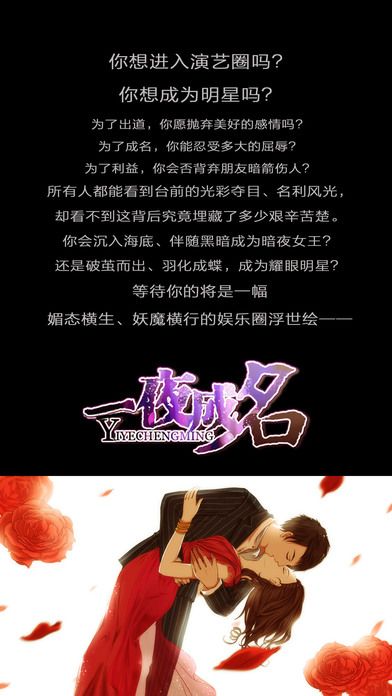 一夜成名游戏截图