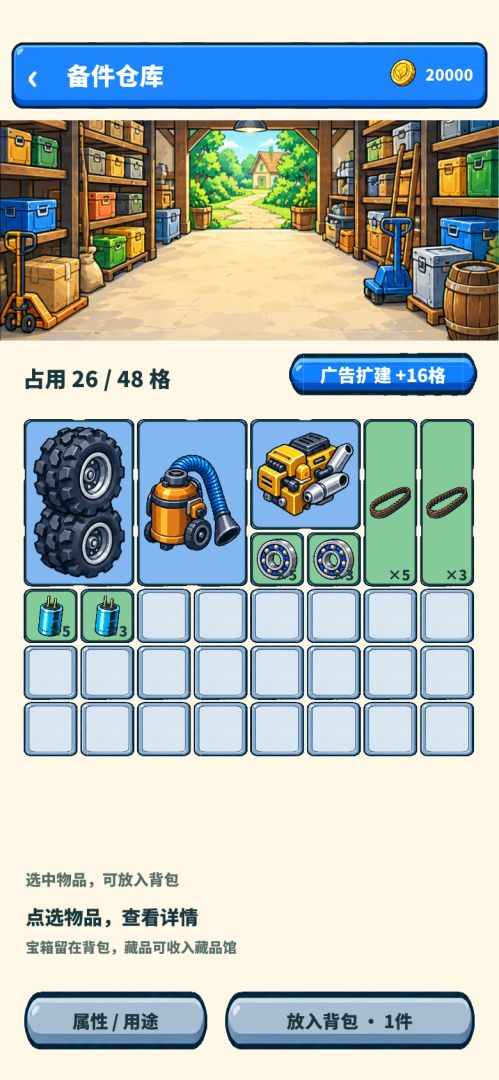割草寻宝搜打撤游戏截图