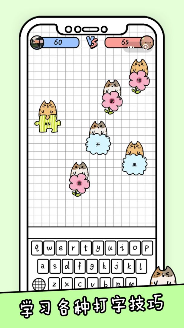 你会打字吗游戏截图