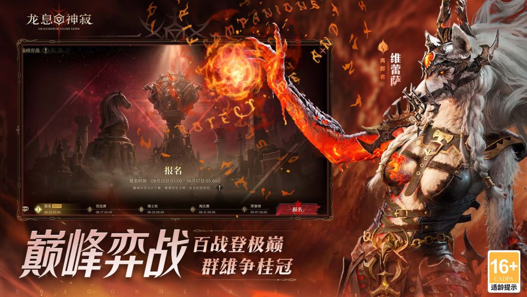 龙息:神寂游戏截图