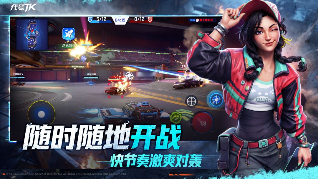 代号：TK（TapTap测试版）游戏截图