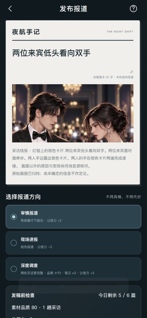 最强狗仔模拟器游戏截图