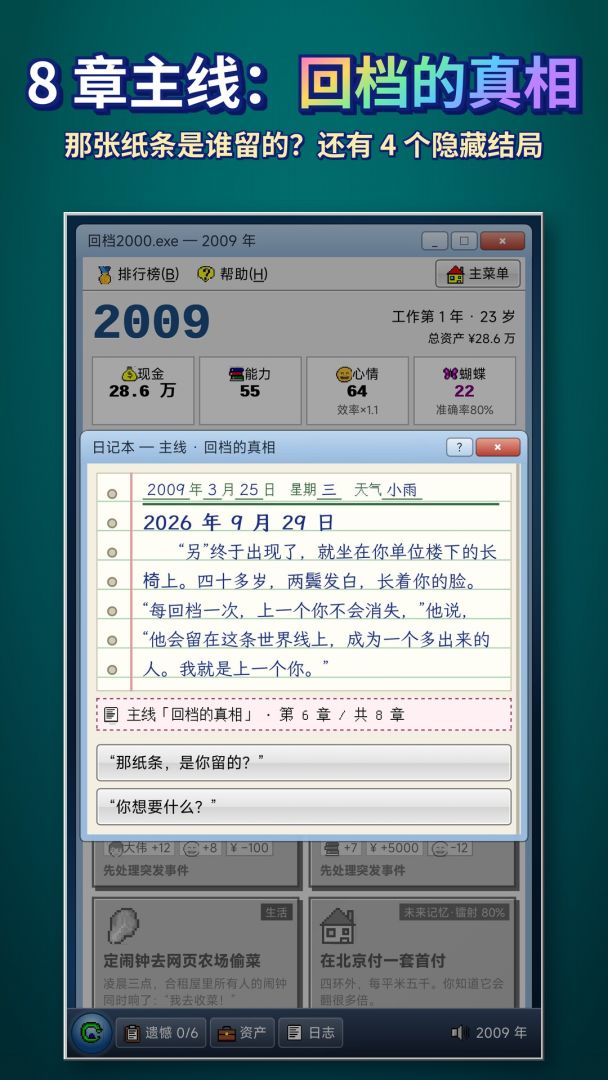 回档2000:千禧年模拟器游戏截图