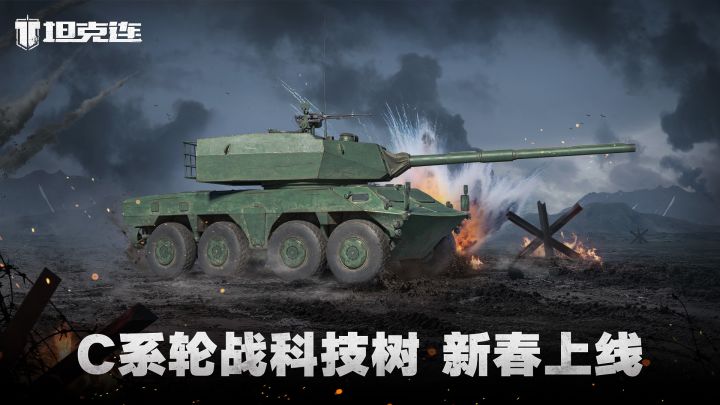坦克连截图