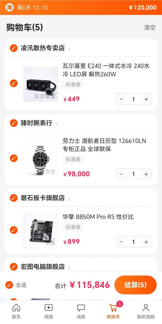 网购模拟器游戏截图