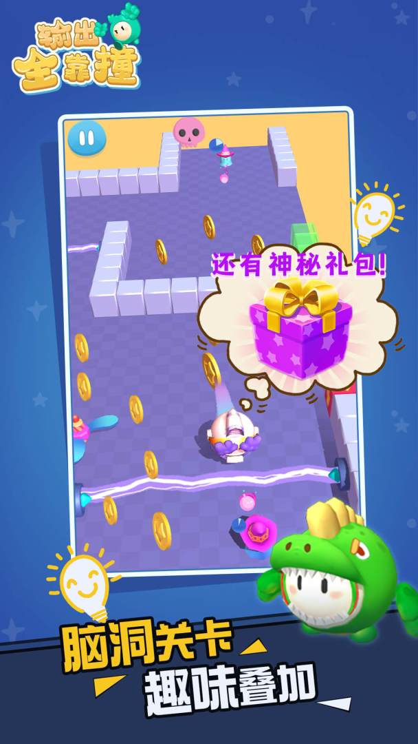 输出全靠撞游戏截图